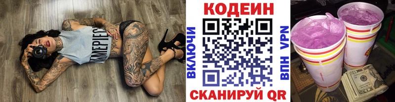 Кодеиновый сироп Lean напиток Lean (лин)  Купить закладки  Шали 